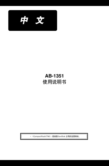 juki 重机 AB-1351